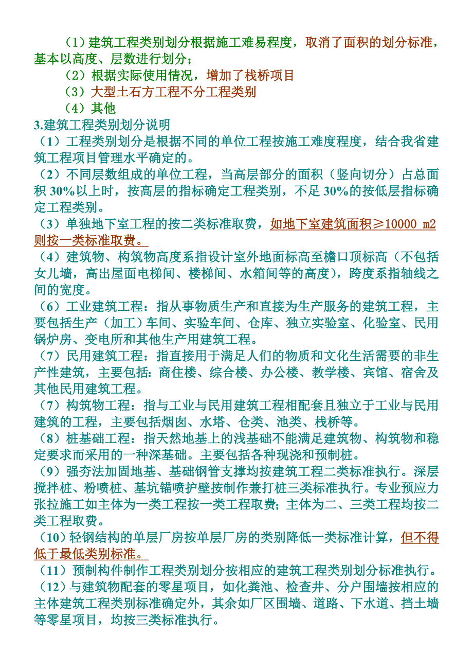 费用定额中的表格.doc_第2页