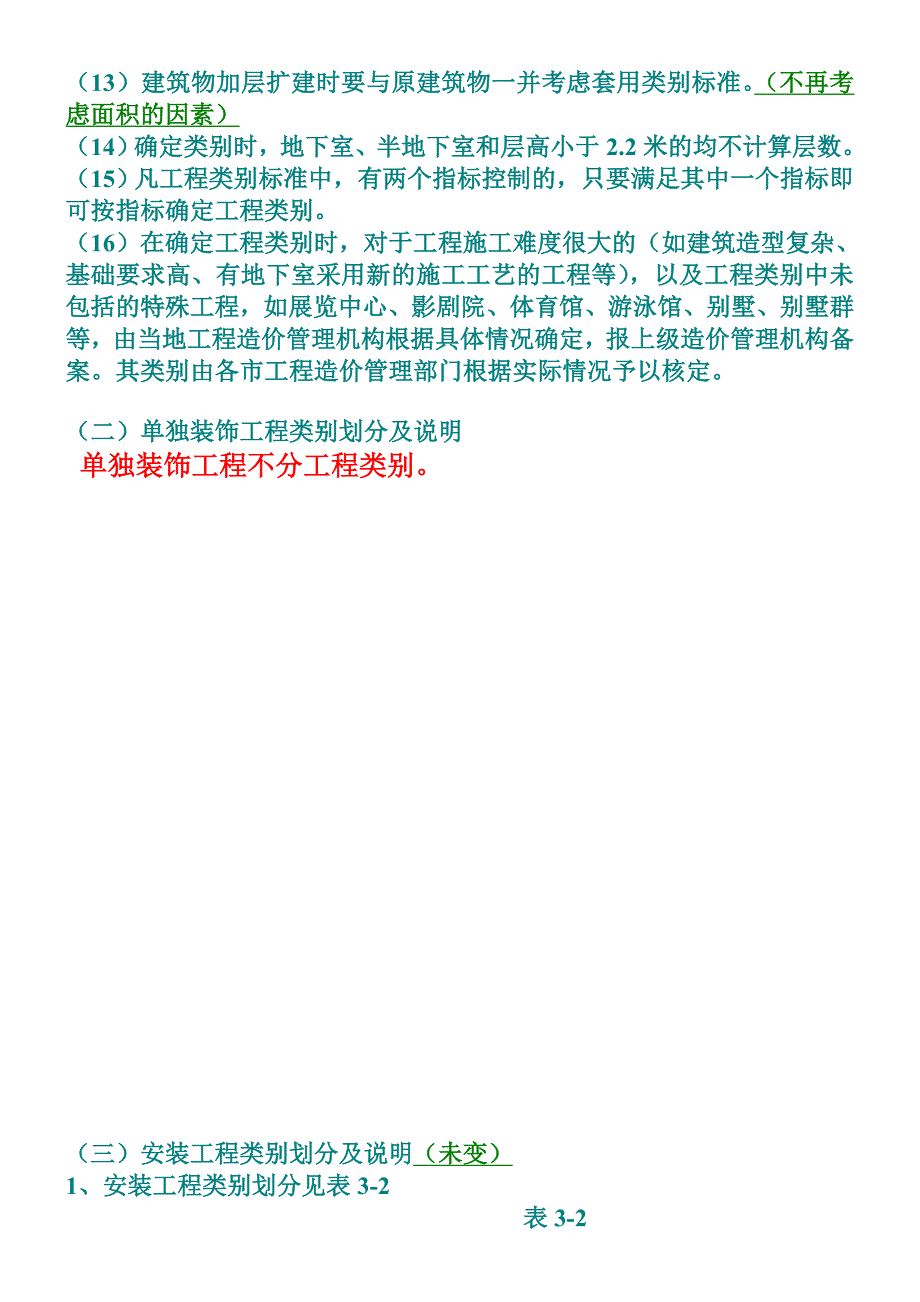 费用定额中的表格.doc_第3页