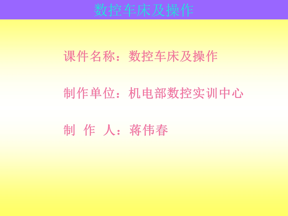 数控车床及操作培训.ppt_第1页