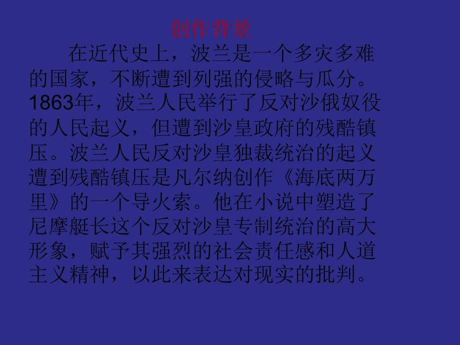 海底两万里-名著导读ppt.ppt_第3页