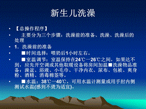 新生儿洗澡抚触脐护臀部护理.ppt