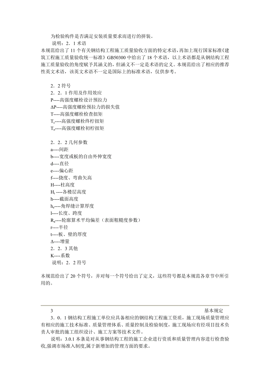 钢结构验收规范11.doc_第3页