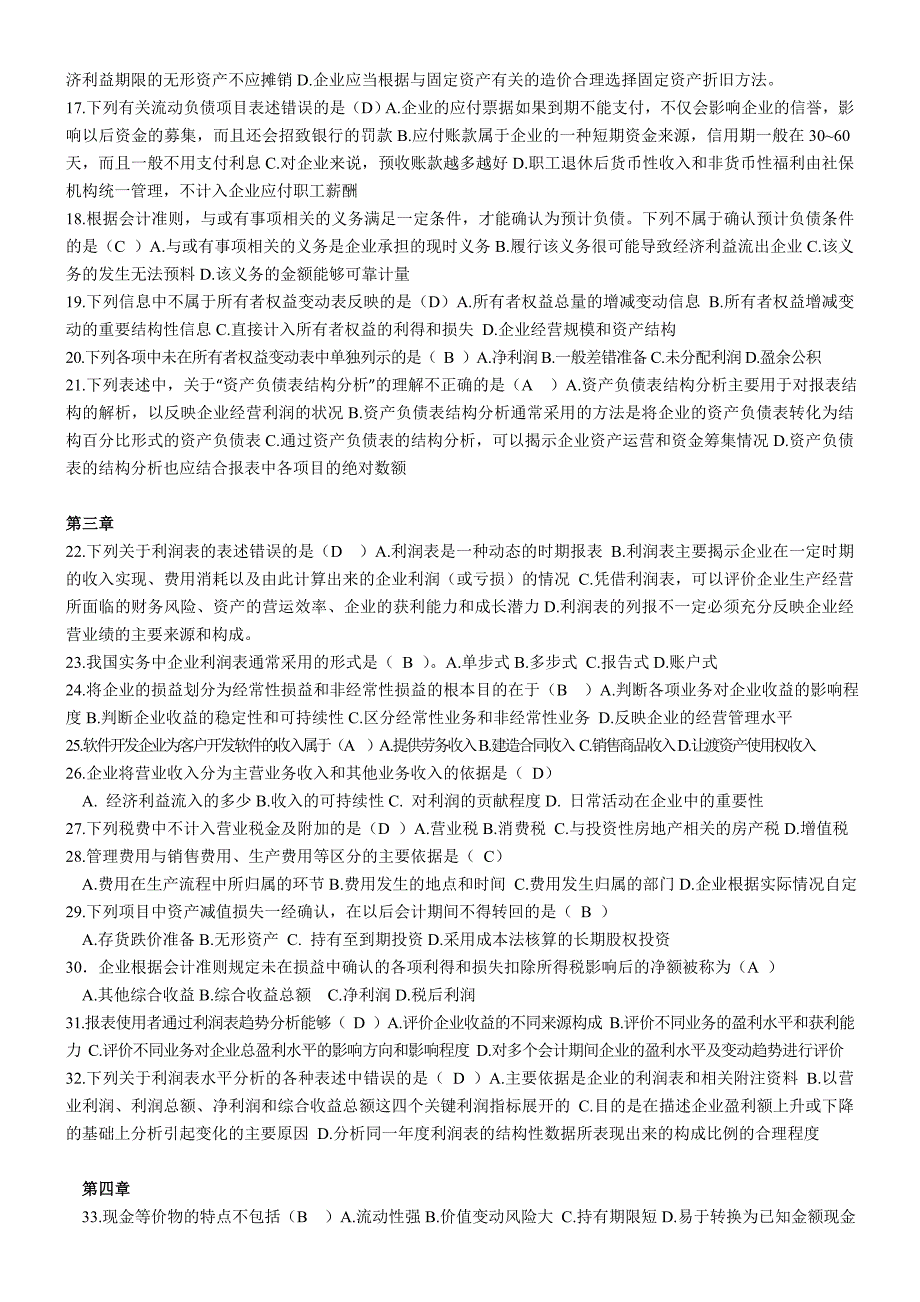 财务报表分析网测资料.doc_第2页