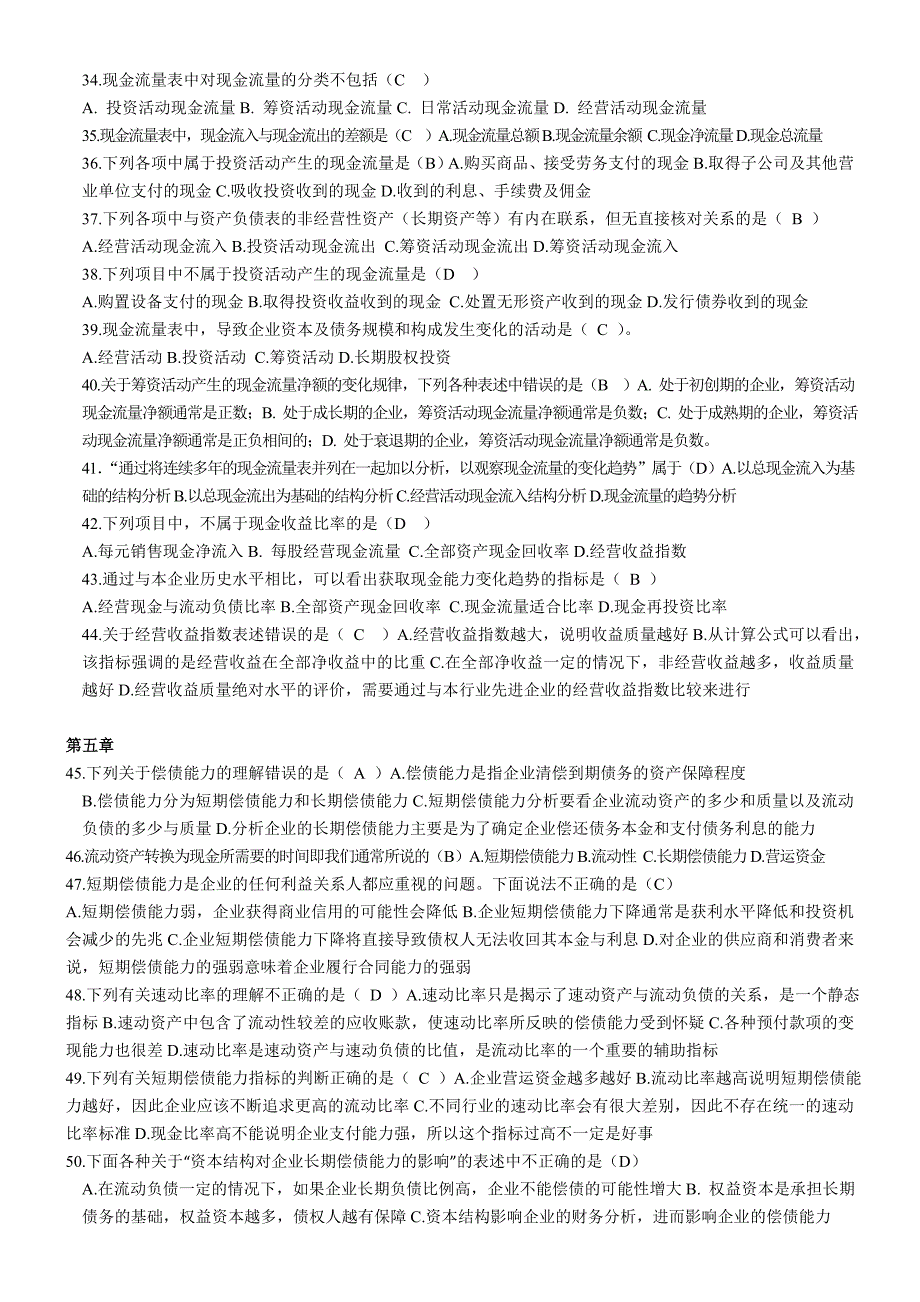 财务报表分析网测资料.doc_第3页