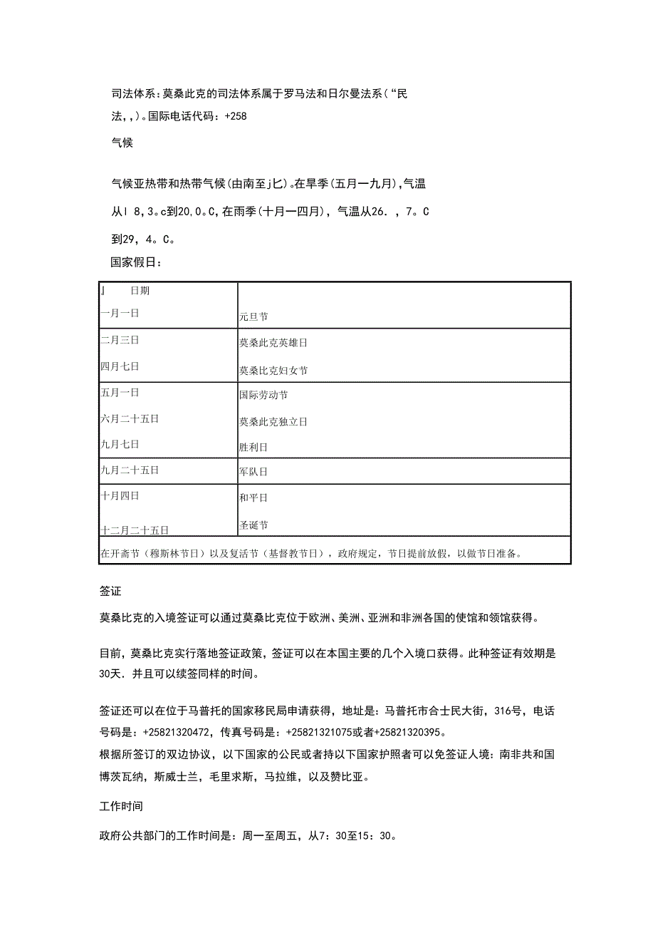 莫桑比克事宜.doc_第3页