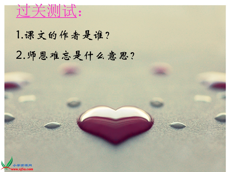 1师恩难忘PPT课件.ppt_第2页