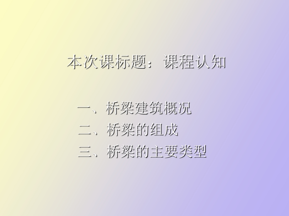 桥梁结构构造.ppt_第3页