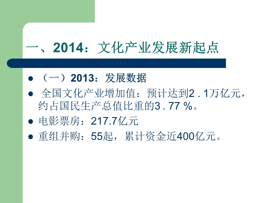 文化产业商业模式塑造与创新.ppt_第3页