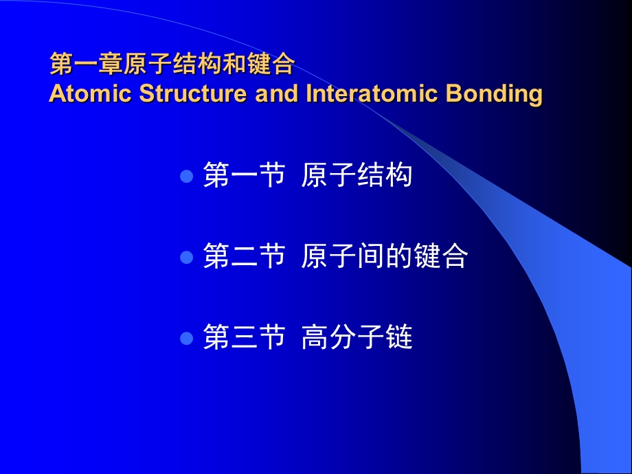 材料科学基础教案第一章.ppt_第1页