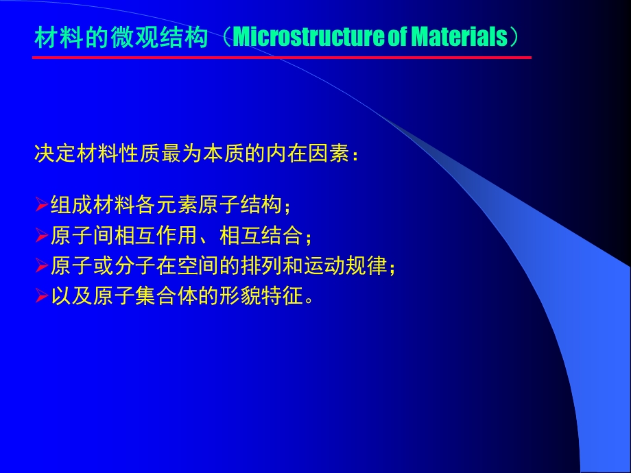 材料科学基础教案第一章.ppt_第2页