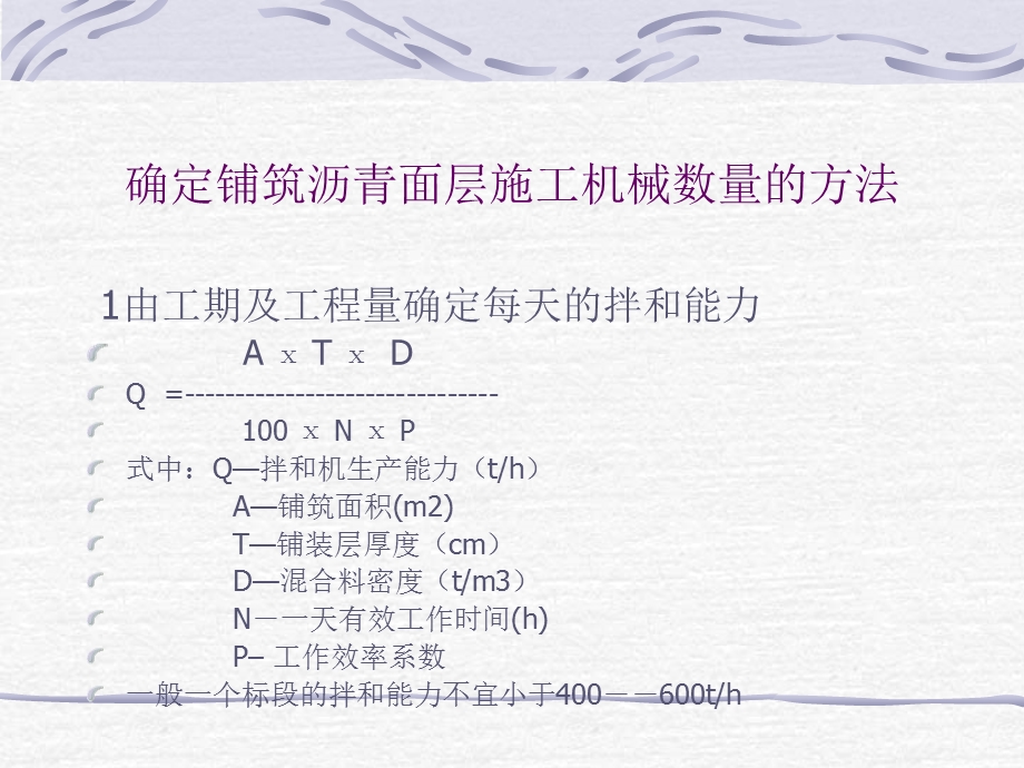 沥青混凝土路面摊铺与压实施工工艺.ppt_第2页