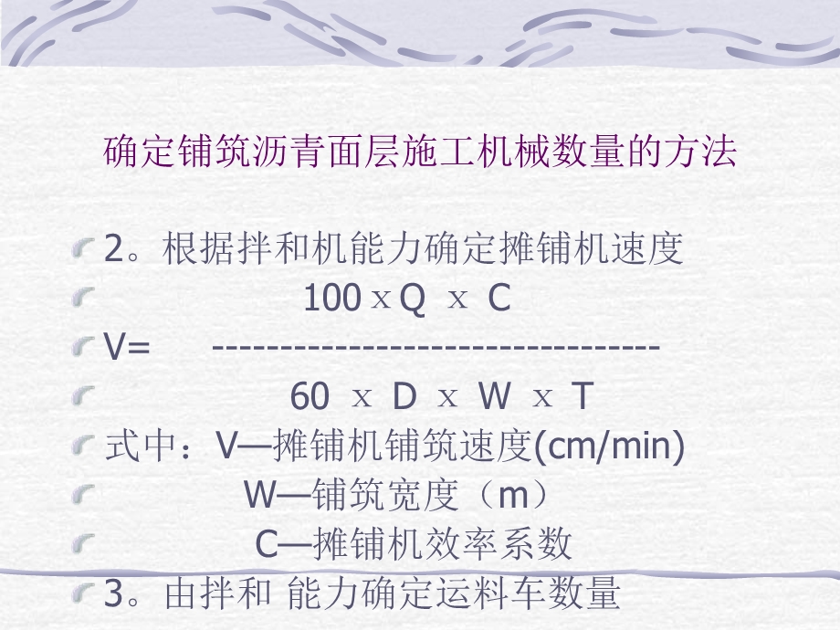 沥青混凝土路面摊铺与压实施工工艺.ppt_第3页