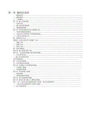 厂前区景观围墙一期工程施工组织设计.doc