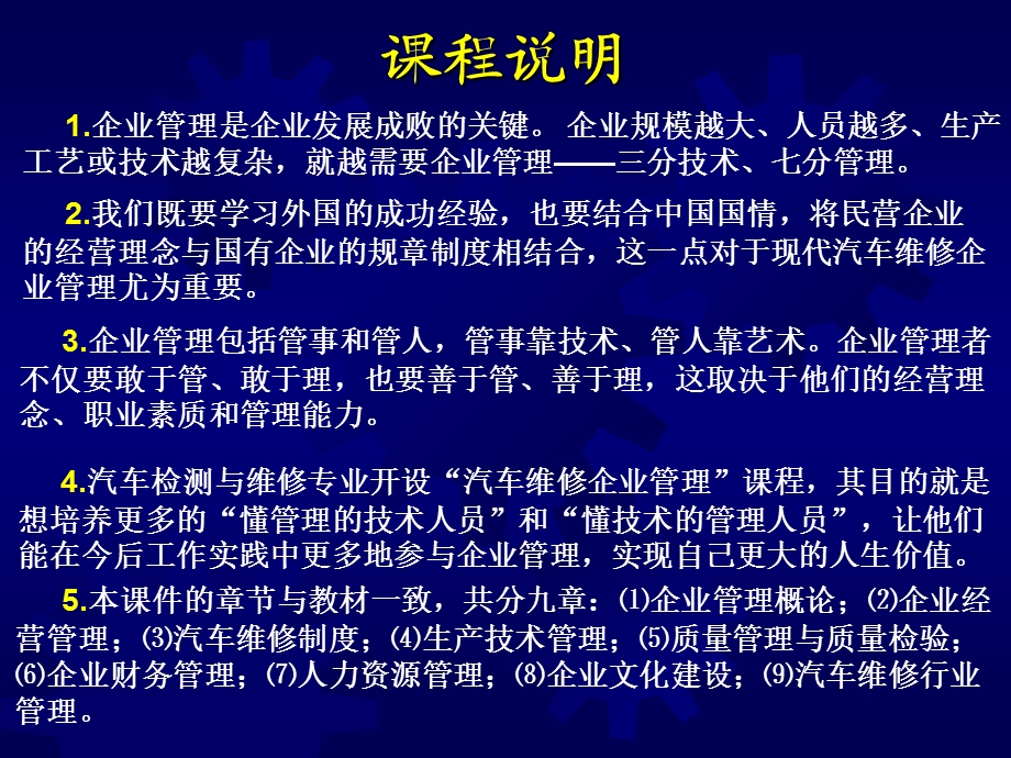 汽车维修企业管理第.ppt_第2页