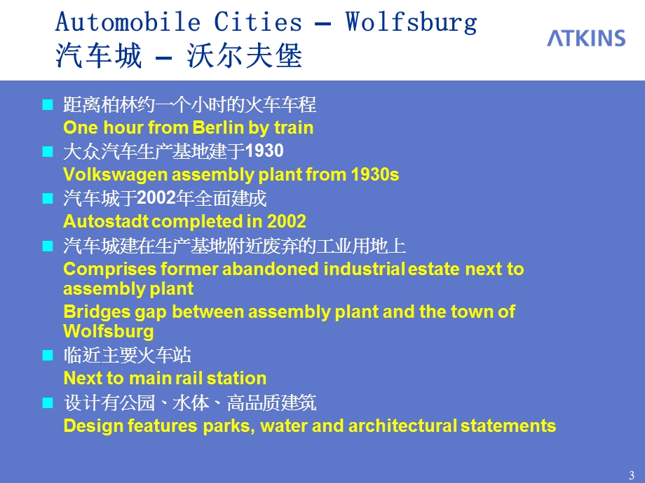 汽车产业研究D国际汽车城.ppt_第3页