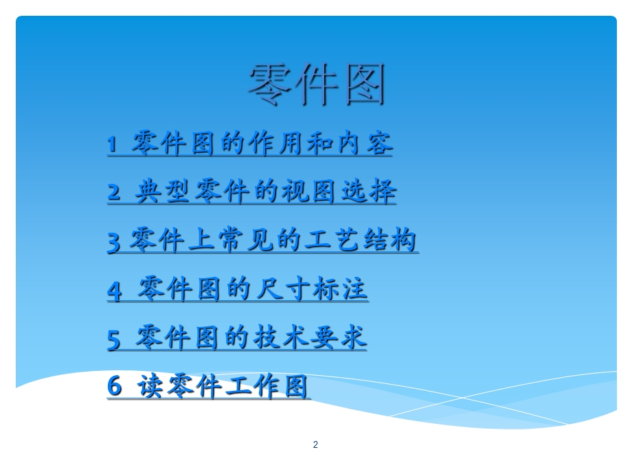 机械制图零件图.ppt_第2页