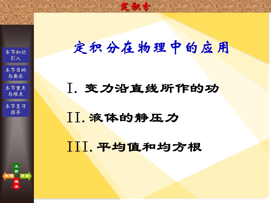 数学：《定积分的简单应用-在物理中的应用》.ppt_第2页