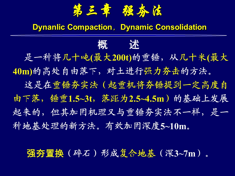 水利工程地基处理-强夯.ppt_第3页