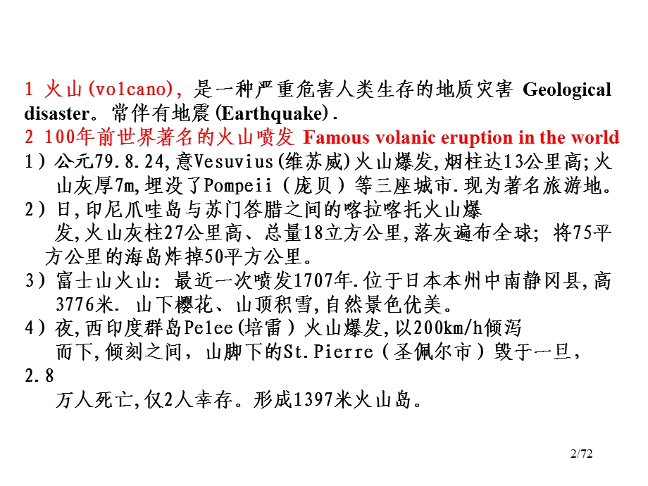 普通地质学第三章岩浆作用与火成岩.ppt_第2页