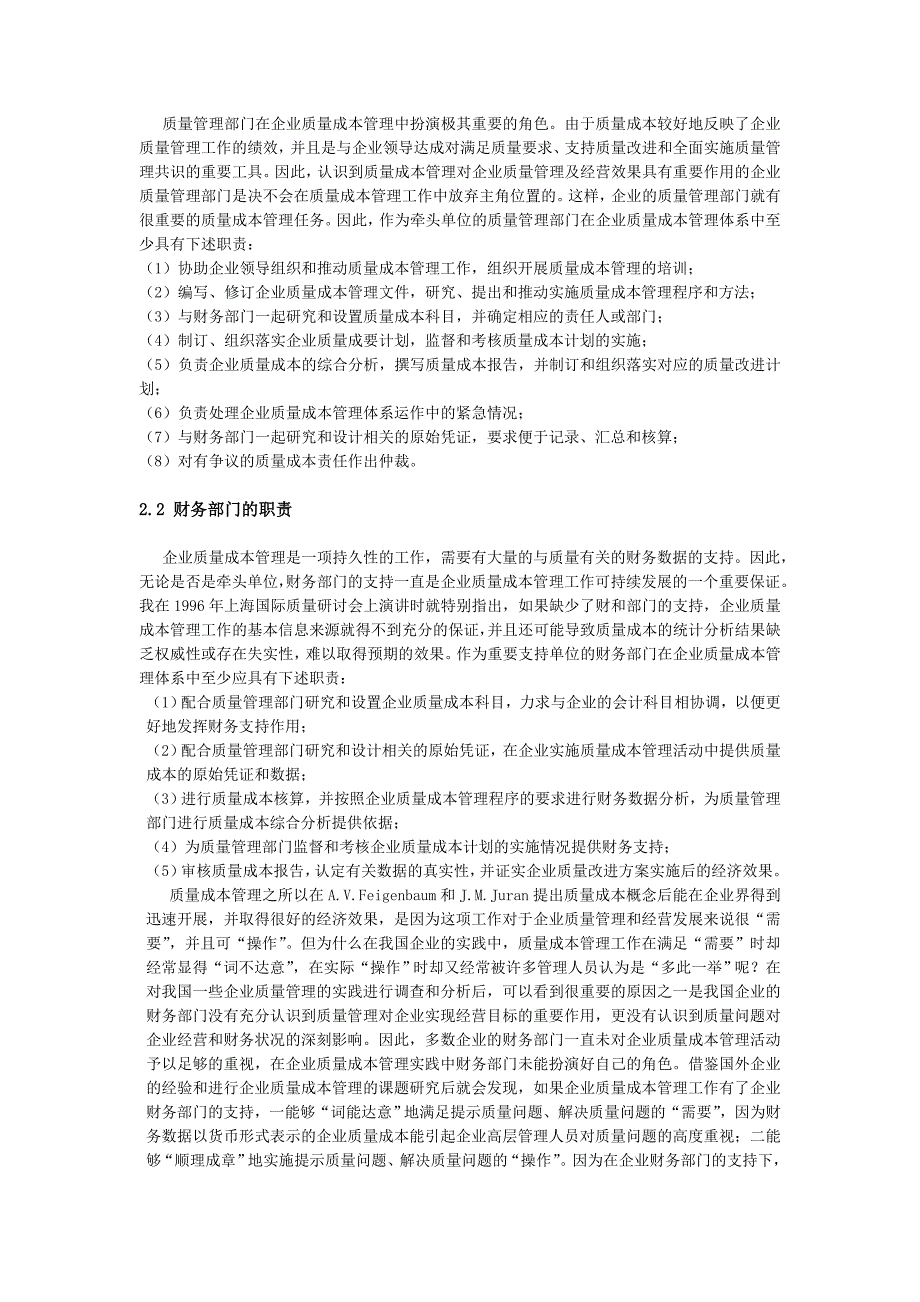 质量观念与质量成本管理方法创新.doc_第3页