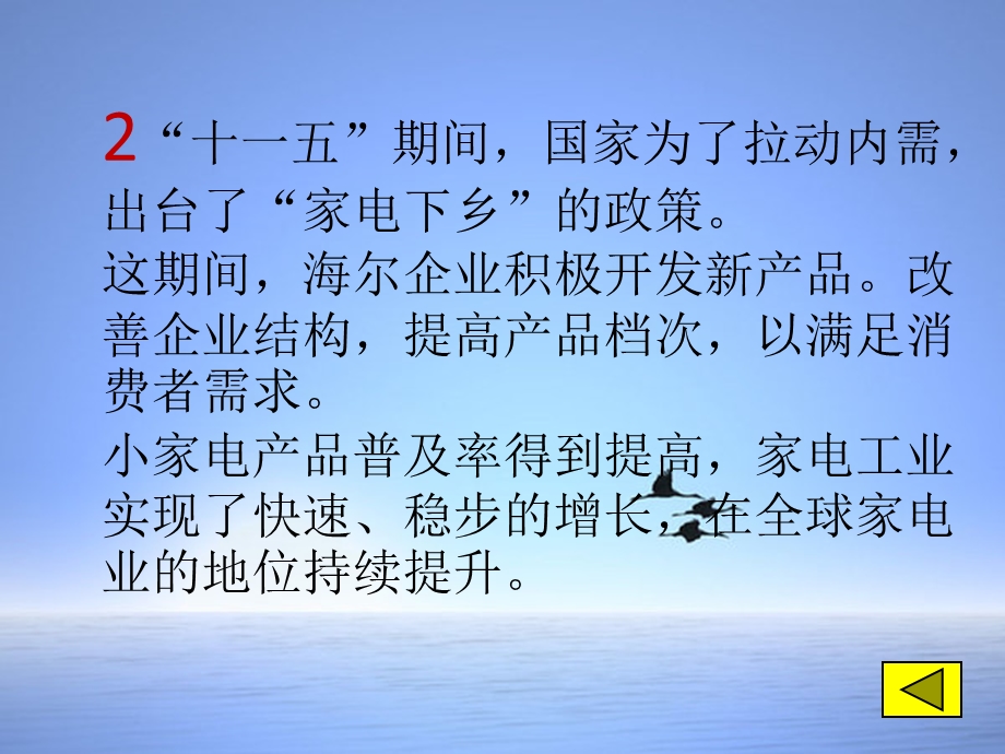 海尔企业PEST分析.ppt_第2页