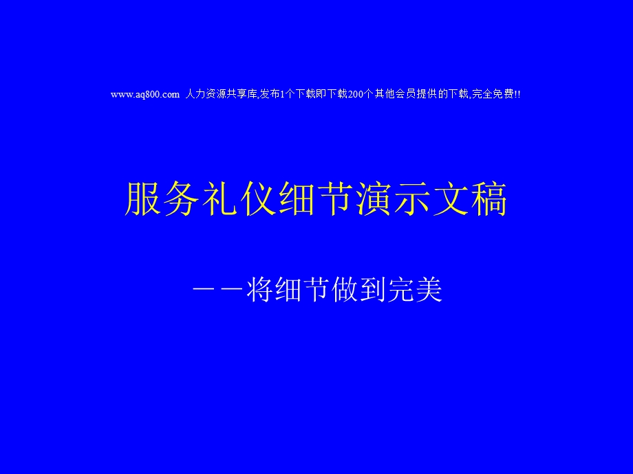 服务业礼仪细节培训.ppt_第3页