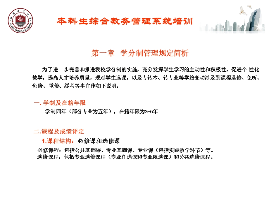 江苏师范大学本科生教务管理系统培训9月.ppt_第3页