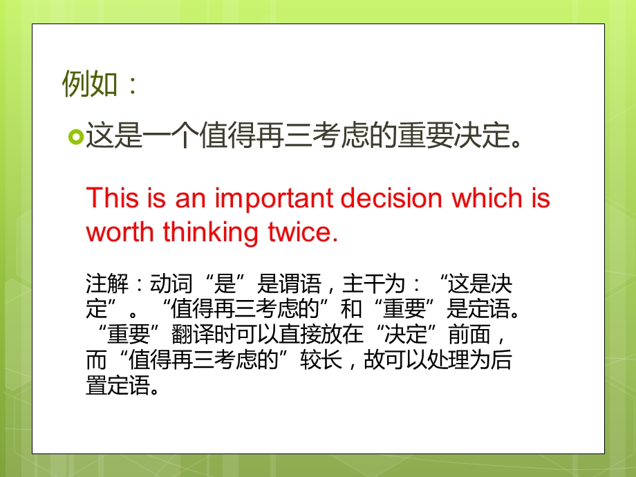 汉译英翻译技巧讲解二(句子的翻译1).ppt_第3页