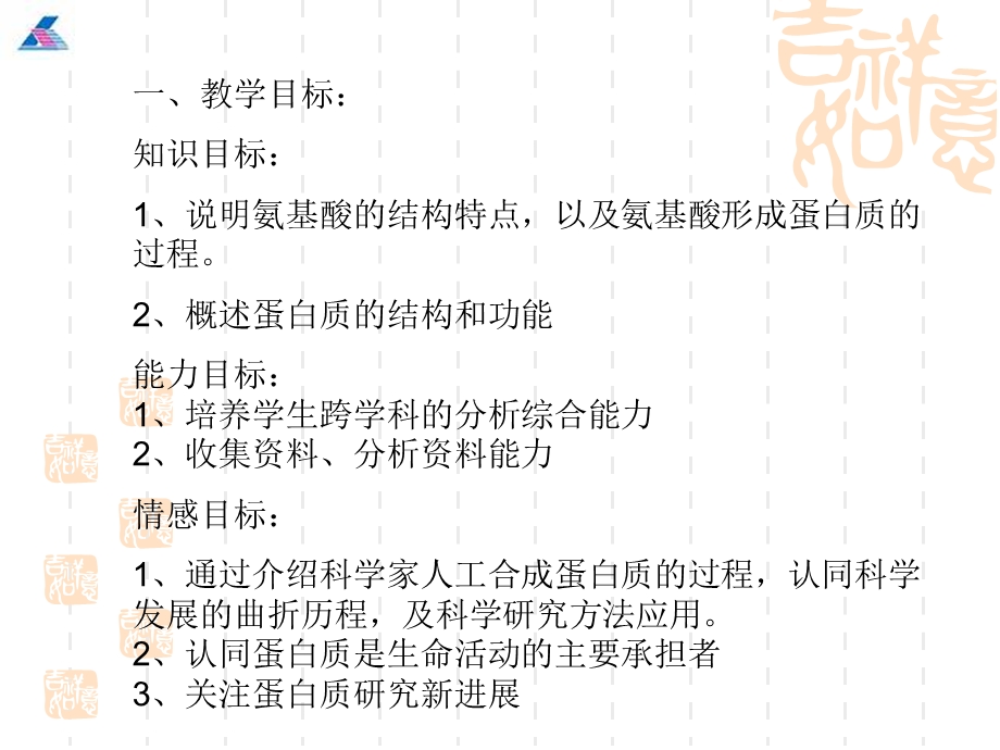 生命活动中的主要承担者蛋白质.ppt_第2页