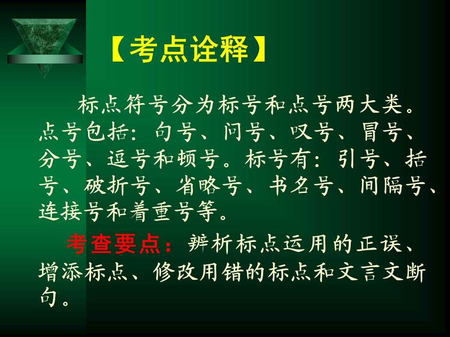 标点符号的用法.ppt_第2页