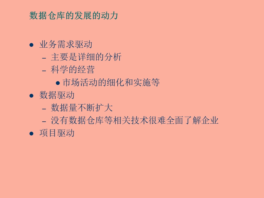 数据仓库入门.ppt_第3页