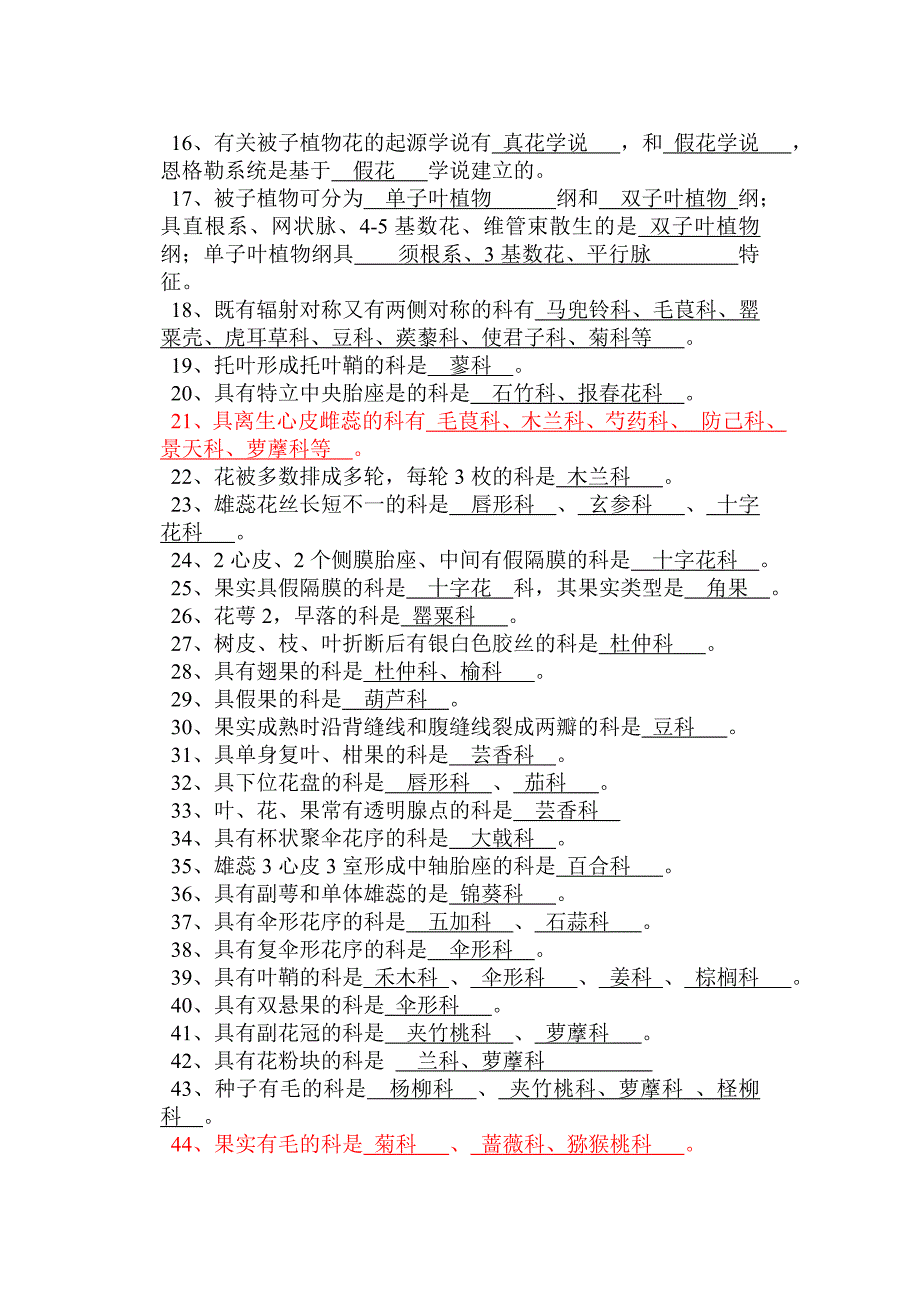 药用植物学题库1答案版.doc_第2页