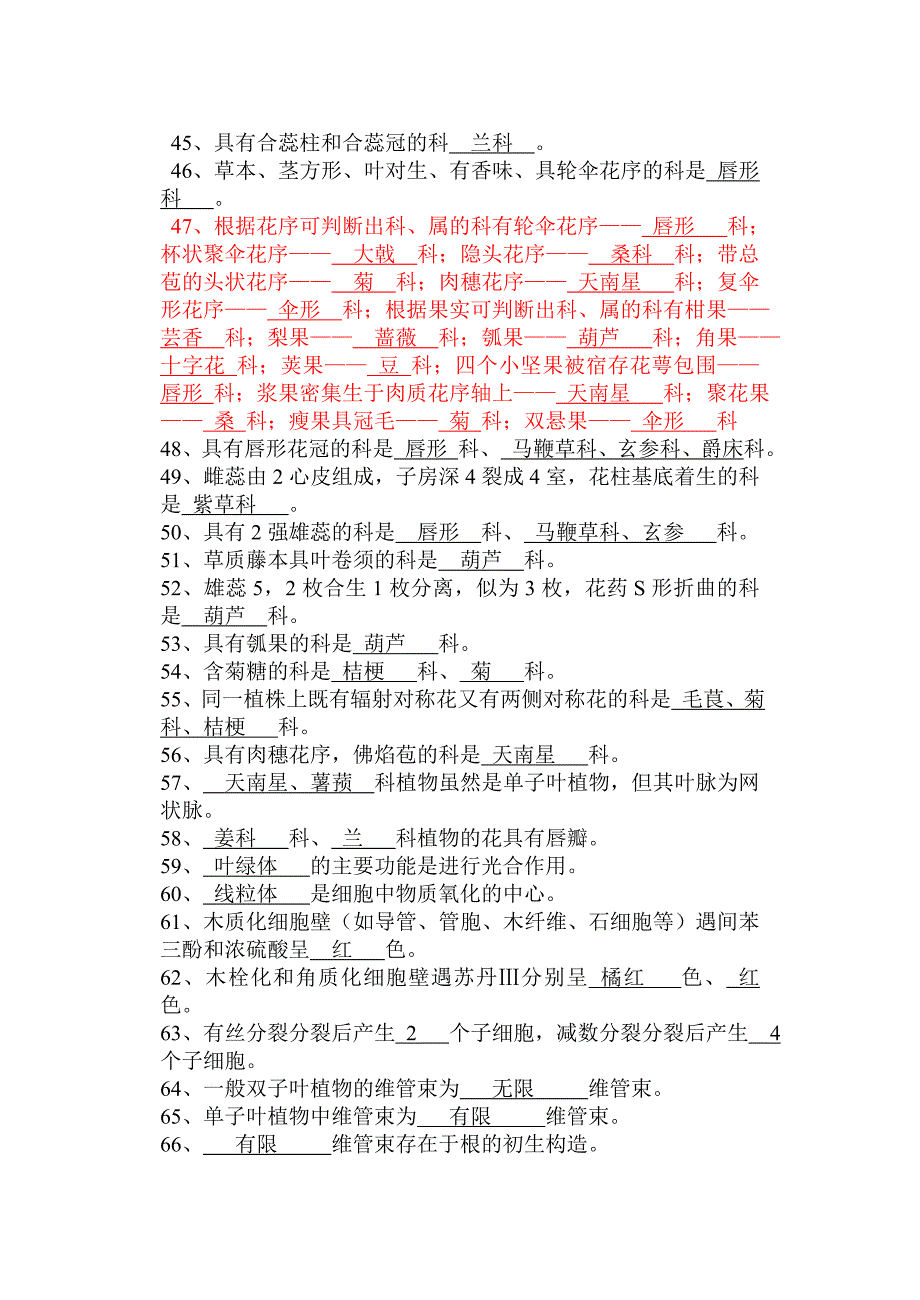 药用植物学题库1答案版.doc_第3页