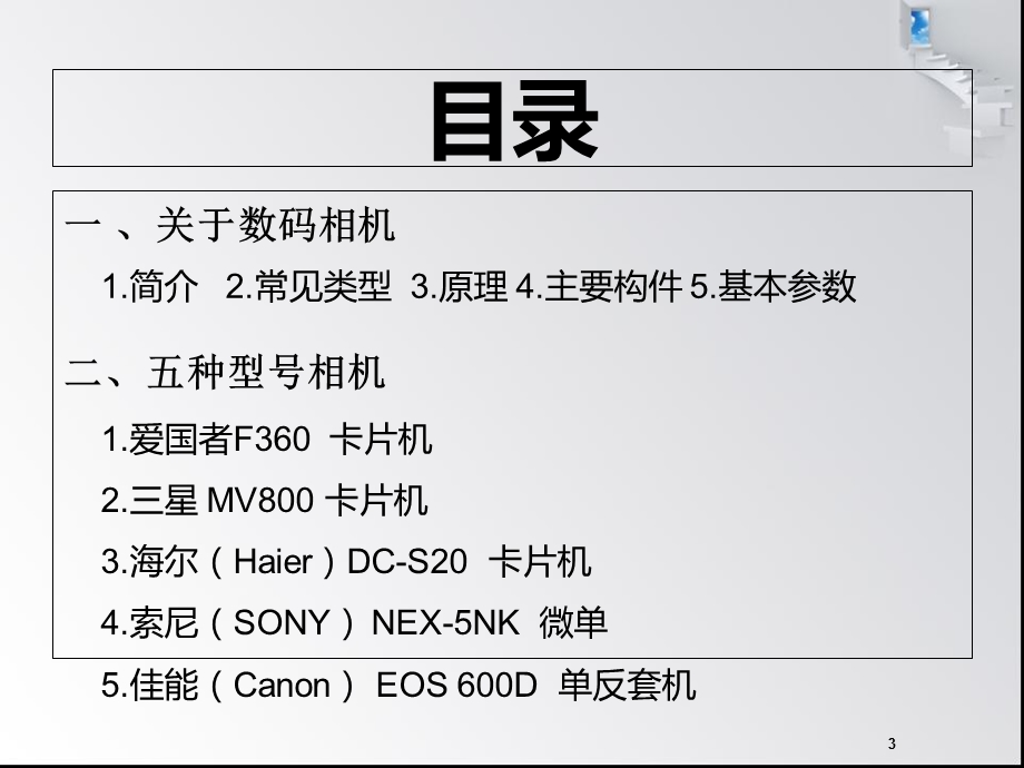 数码相机基本构造分类及选择.ppt_第3页