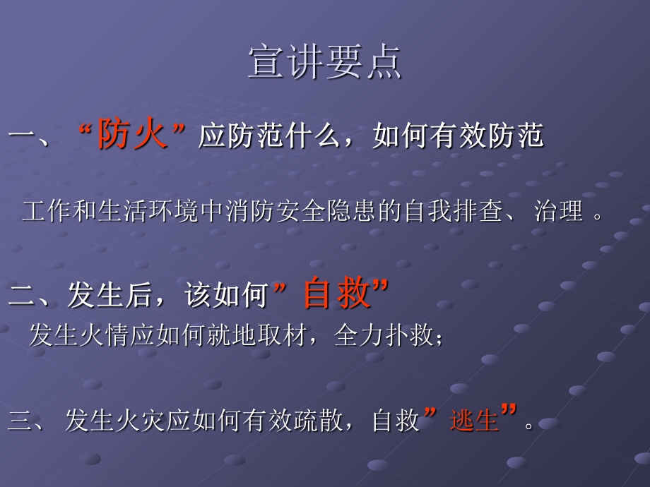 消防安全讲座课件.ppt_第3页