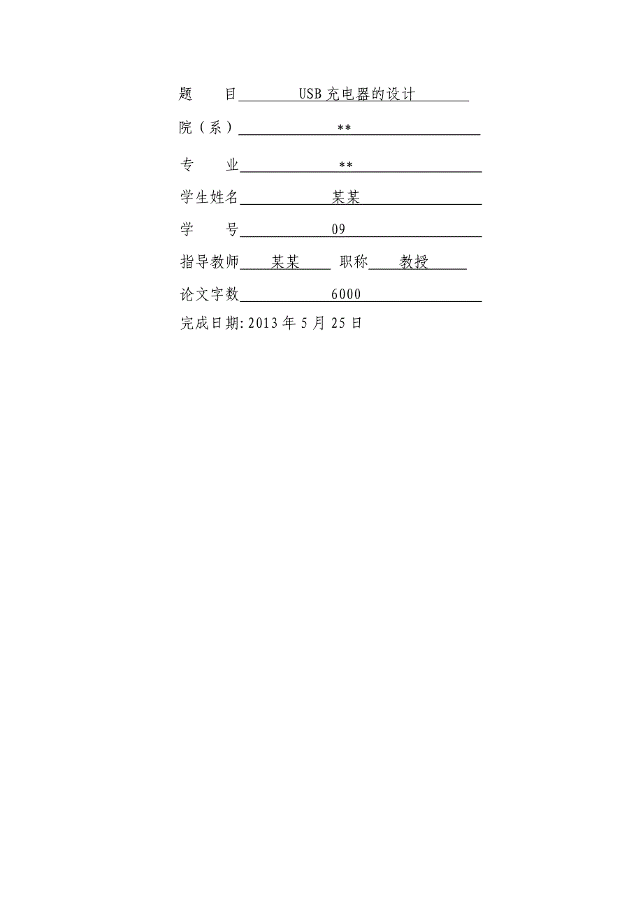 充电器的设计毕业设计.doc_第2页