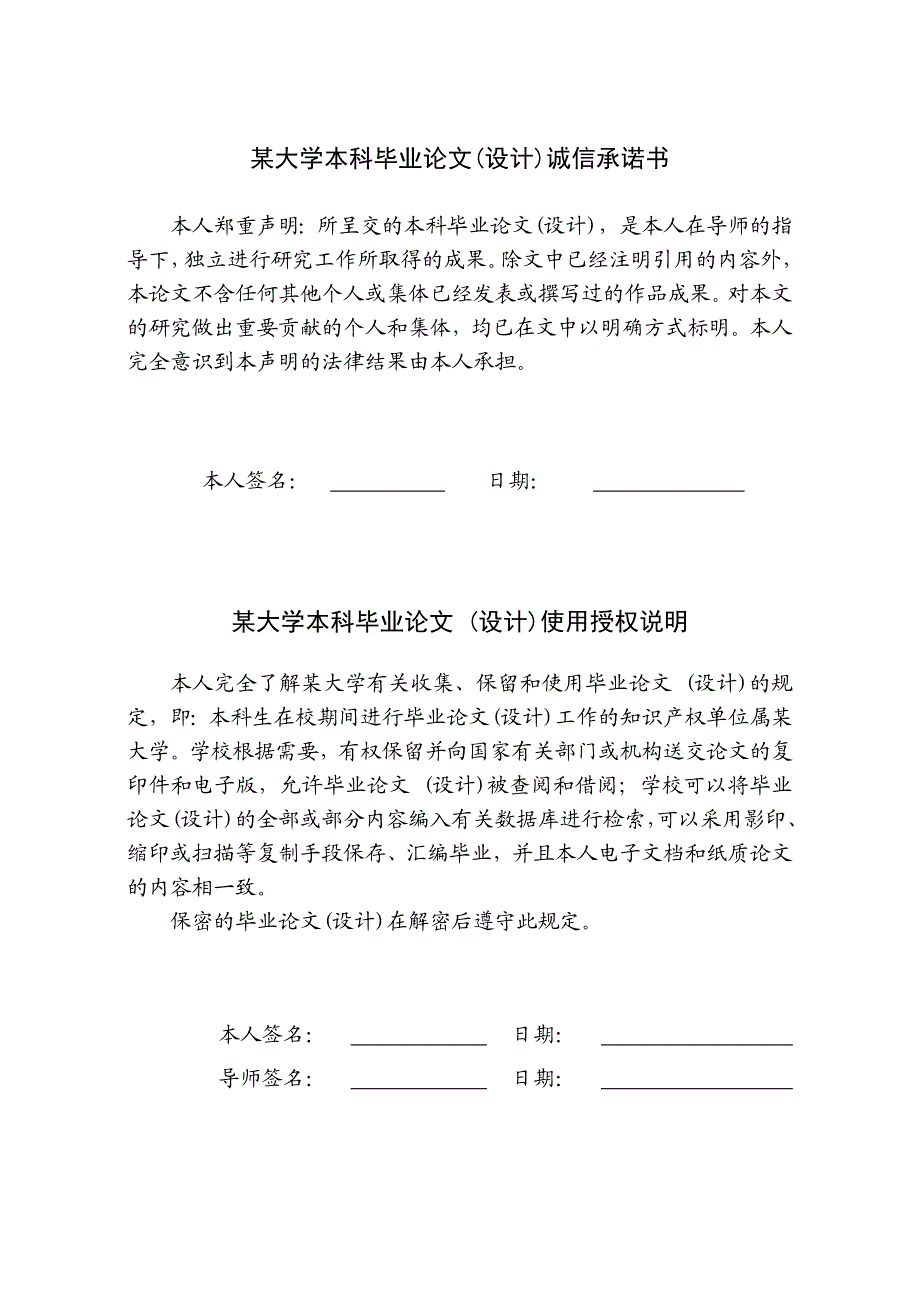 充电器的设计毕业设计.doc_第3页