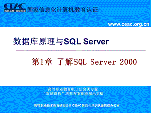 数据库原理与SQLServe.ppt