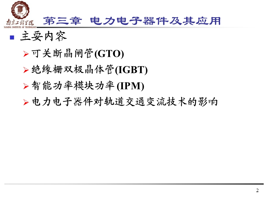 电力电子器件及其应用第三章.ppt_第2页