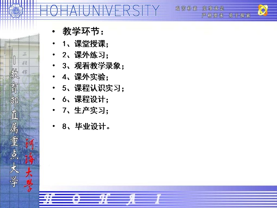 河海大学水工建筑物2015版.ppt_第2页