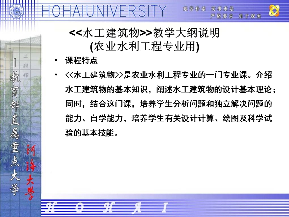 河海大学水工建筑物2015版.ppt_第3页