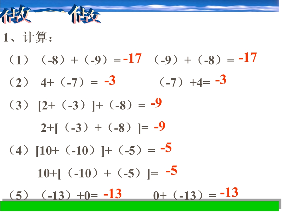 2.1有理数的加法课件(七上).ppt_第2页