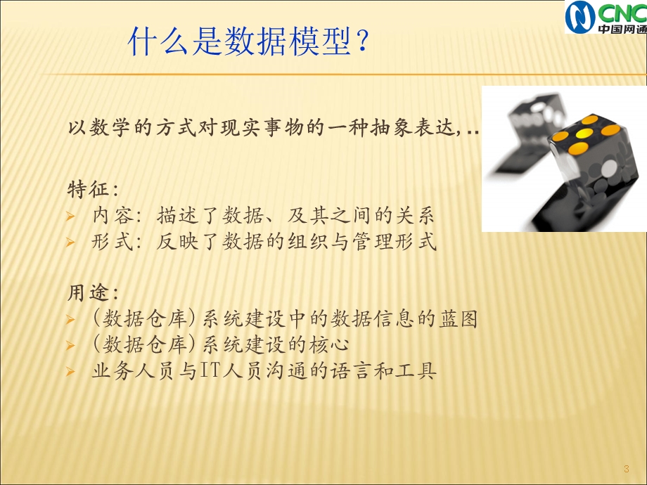 数据模型基本概念与建模方法论-logic.ppt_第3页