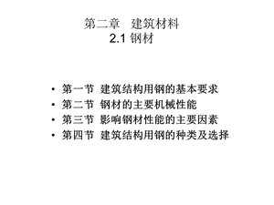 材料的物理力学性能.ppt