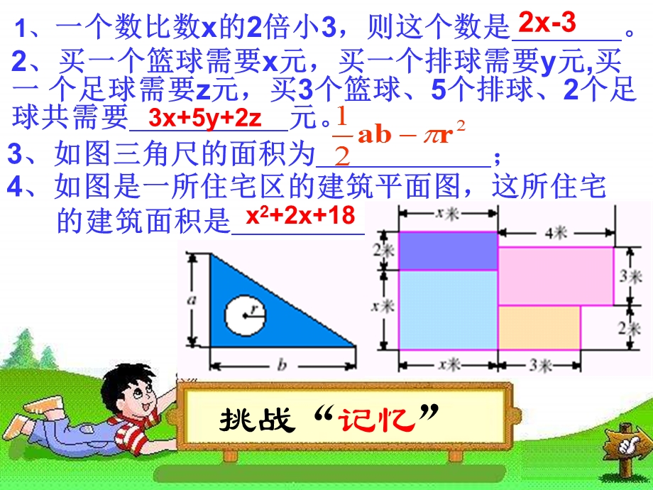 2.1整式5.ppt_第3页