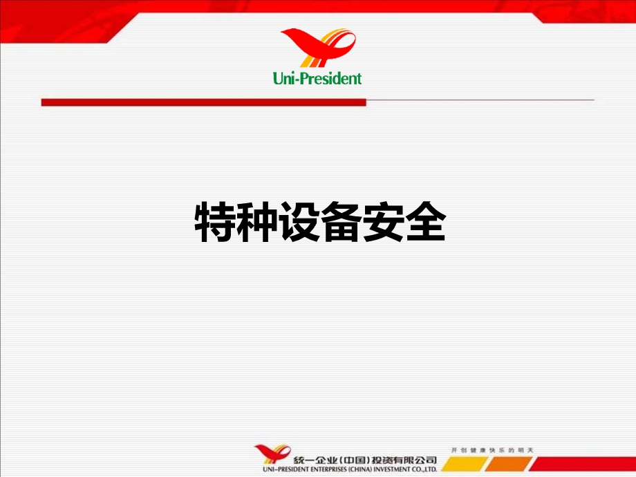 特种设备安全培训2017PPT课件.ppt_第1页