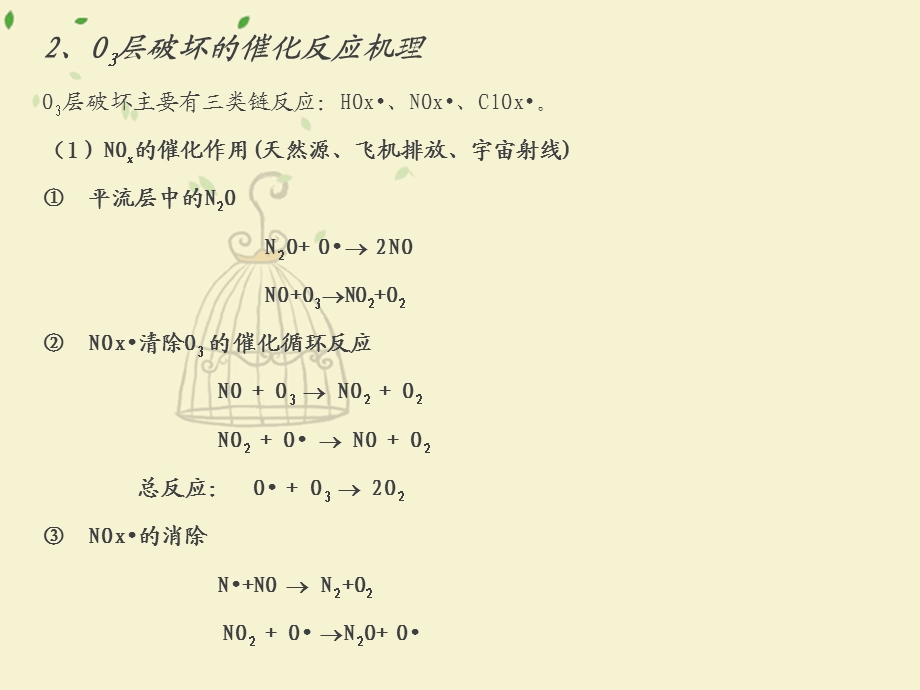 环境化学臭氧层的形成与损耗.ppt_第3页