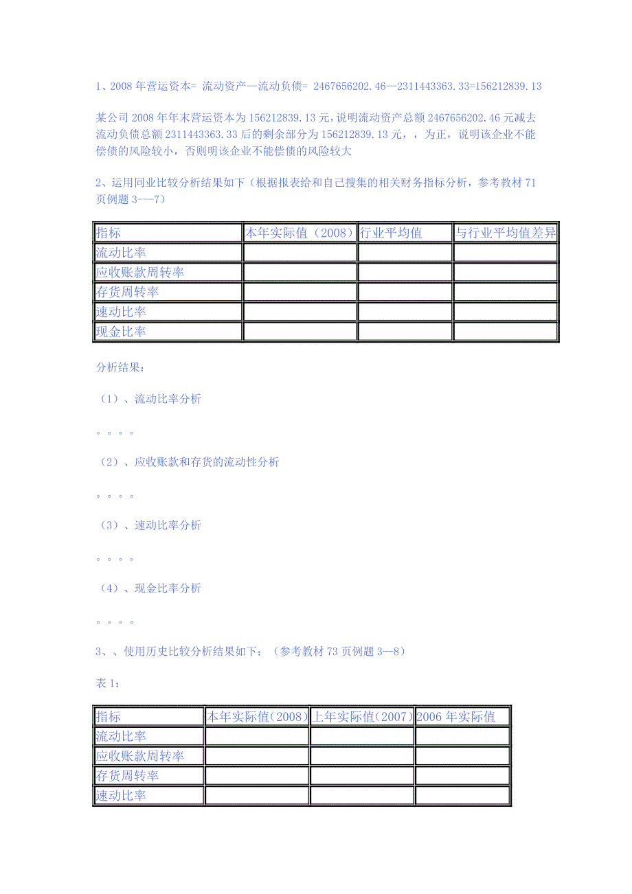 财务报表分析作业参考.doc_第2页