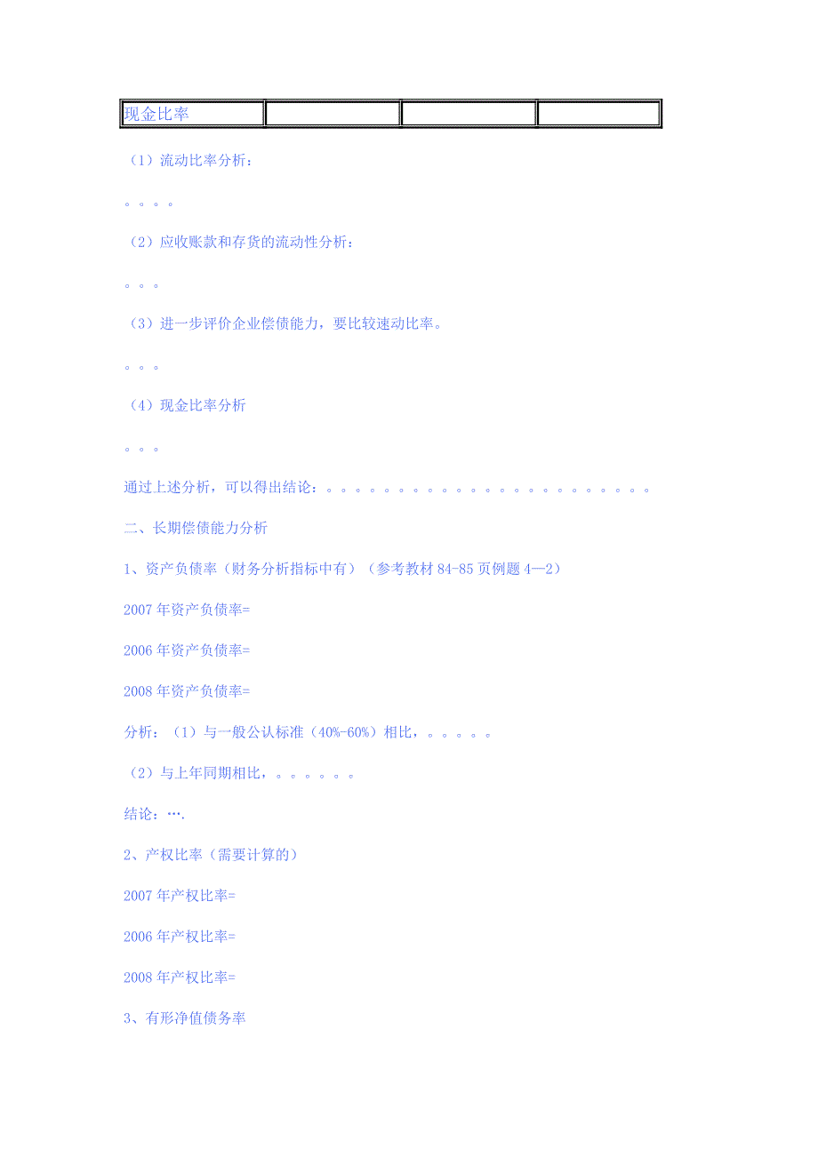 财务报表分析作业参考.doc_第3页