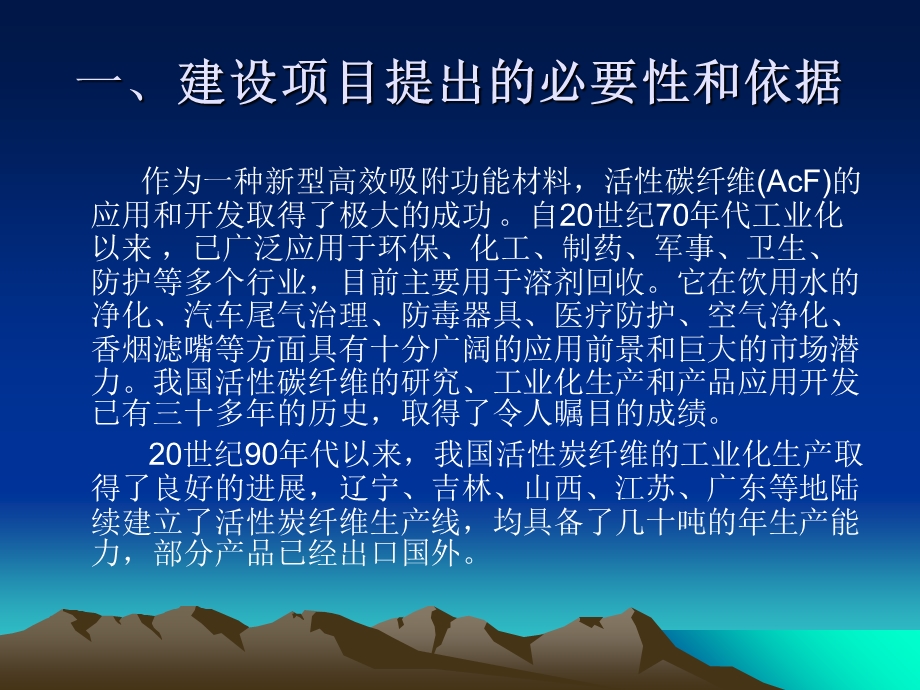 活性炭纤维第二次课堂内容.ppt_第2页